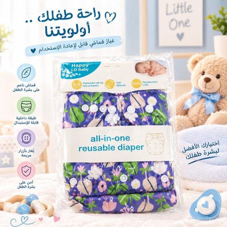 غيار تنظيف بيبي